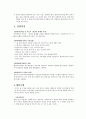 사회복지실천기술론 (해결 중심 모델과 개입기술) 해결중심 단기치료의 사례 2페이지