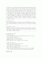 사회복지실천기술론 - 해결 중심 모델 2페이지