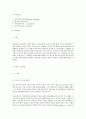 정신분석적 가족치료 - Psychoanalytic Family Therapy - 대상관계이론을 중심으로 2페이지