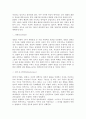 카트만 부부치료법 역기능 - 경멸 방어 반격 도피 분노의 문제 2페이지