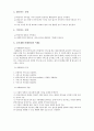 사회복지실천현장 사례관리 (조사기관 - 익산시노인종합복지관) 11페이지