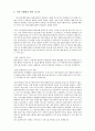 사회복지실천현장 사례관리 (조사기관 - 익산시노인종합복지관) 12페이지