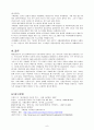 오늘날 결혼이주여성의 문제점 및 대책방안 9페이지