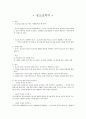 사회복지의 이해 - 아동 청소년 복지 보고서 4페이지