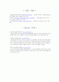 사회복지의 이해 - 아동 청소년 복지 보고서 15페이지