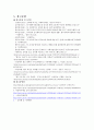 군사회복지 [개념 목적 필요성 이론적 준거 정책 문제점] 19페이지
