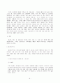몽골 지역 연구의 필요성에 대하여 6페이지