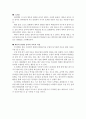 [체육교육론] 체육과 관련된 음악의 교육적 적용 2페이지