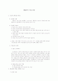 개념분석 수업 모형 이론적 배경과 특성 수업의 실제 1페이지