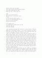 이용약 - 생애와 지역적 특성 - 시 세계 8페이지