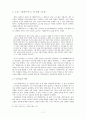 이청준 소설의 영화화 과정에 관한 연구 - 이청준의 『남도사람』과 『벌레이야기』를 중심으로 11페이지