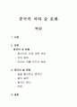 중국의 음식문화 - 중국의 차와 술 문화 1페이지