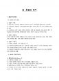 아시아지역연구 - 몽골 12페이지