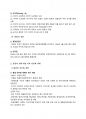 아시아지역연구 - 몽골 13페이지