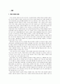 아시아 지역연구 - 북한 지역 연구 4페이지