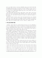 아시아 지역연구 - 북한 지역 연구 5페이지