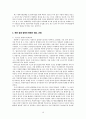 아시아 지역연구 - 북한 지역 연구 19페이지