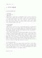 아시아지역연구 - 중국의 사회문화 정치 경제 2페이지