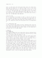 아시아지역연구 - 중국의 사회문화 정치 경제 3페이지