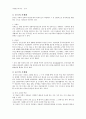 아시아지역연구 - 중국의 사회문화 정치 경제 6페이지