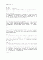 아시아지역연구 - 중국의 사회문화 정치 경제 7페이지