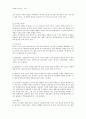 아시아지역연구 - 중국의 사회문화 정치 경제 8페이지