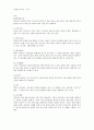 아시아지역연구 - 중국의 사회문화 정치 경제 9페이지