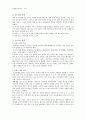아시아지역연구 - 중국의 사회문화 정치 경제 11페이지