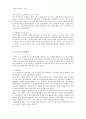 아시아지역연구 - 중국의 사회문화 정치 경제 12페이지