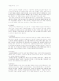 아시아지역연구 - 중국의 사회문화 정치 경제 13페이지