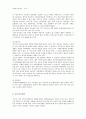 아시아지역연구 - 중국의 사회문화 정치 경제 14페이지