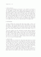 아시아지역연구 - 중국의 사회문화 정치 경제 16페이지