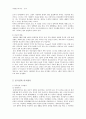 아시아지역연구 - 중국의 사회문화 정치 경제 17페이지