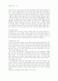 아시아지역연구 - 중국의 사회문화 정치 경제 18페이지