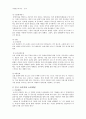 아시아지역연구 - 중국의 사회문화 정치 경제 19페이지