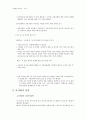 아시아지역연구 - 중국의 사회문화 정치 경제 27페이지