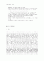 아시아지역연구 - 중국의 사회문화 정치 경제 28페이지