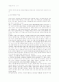 아시아지역연구 - 중국의 사회문화 정치 경제 29페이지
