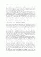 아시아지역연구 - 중국의 사회문화 정치 경제 30페이지