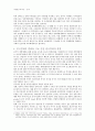 아시아지역연구 - 중국의 사회문화 정치 경제 31페이지