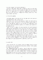 아시아 지역연구 - 카자흐스탄 13페이지