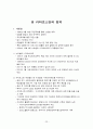 아시아 지역연구 - 카자흐스탄 23페이지