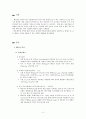 아시아지역연구 - 베트남 지역연구 2페이지