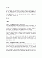 지역연구 - 아시아 - 인도 2페이지