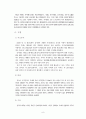 아시아지역연구 - 중국지역 연구 8페이지