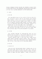 아시아지역연구 - 중국지역 연구 11페이지