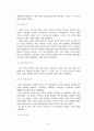 아시아지역연구 - 중국지역 연구 12페이지