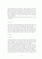아시아지역연구 - 중국지역 연구 13페이지