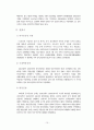 아시아지역연구 - 중국지역 연구 15페이지