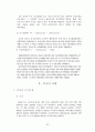 아시아지역연구 - 중국지역 연구 23페이지